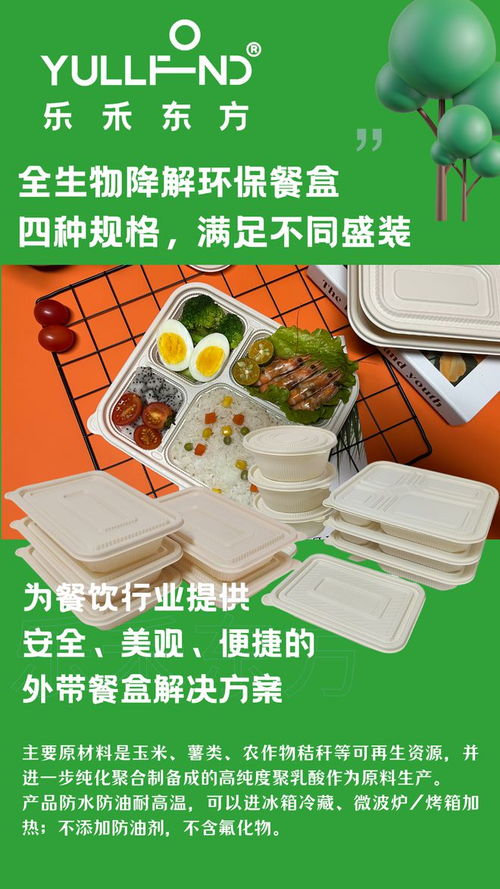 綠色新選擇 全生物降解餐盒，守護健康與地球的未來
